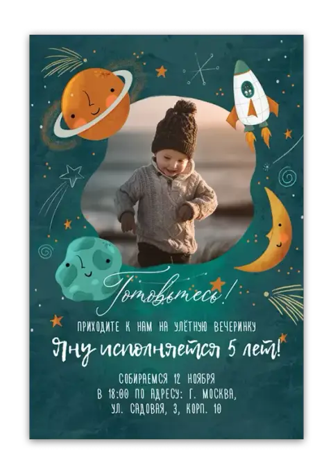 Приглашение на день рождения в космосе с ракетой и планетами
