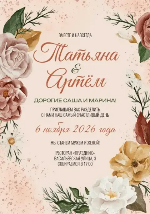 Приглашение на свадьбу с нежными розами и зеленью