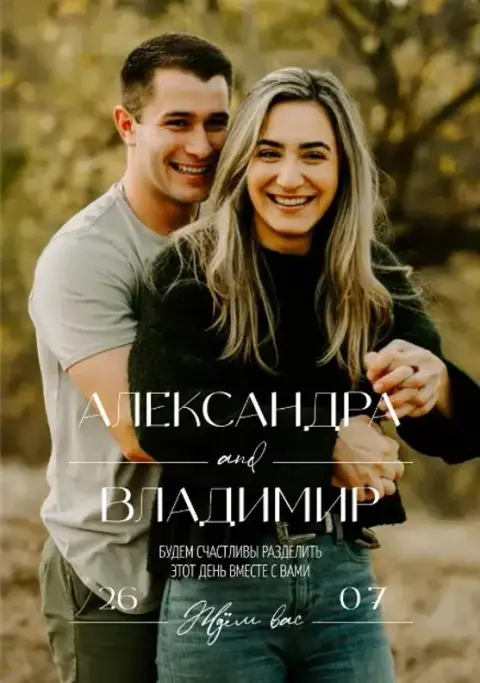 Приглашение на свадьбу в стиле "Крепкий союз" с монограммой