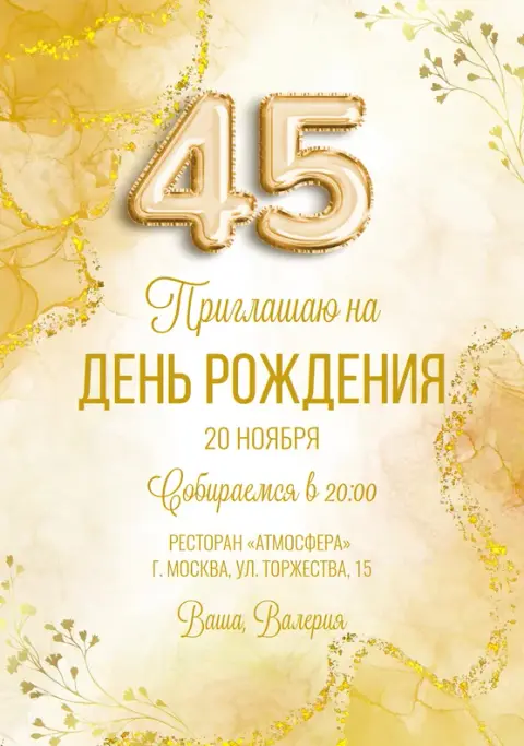 Юбилей