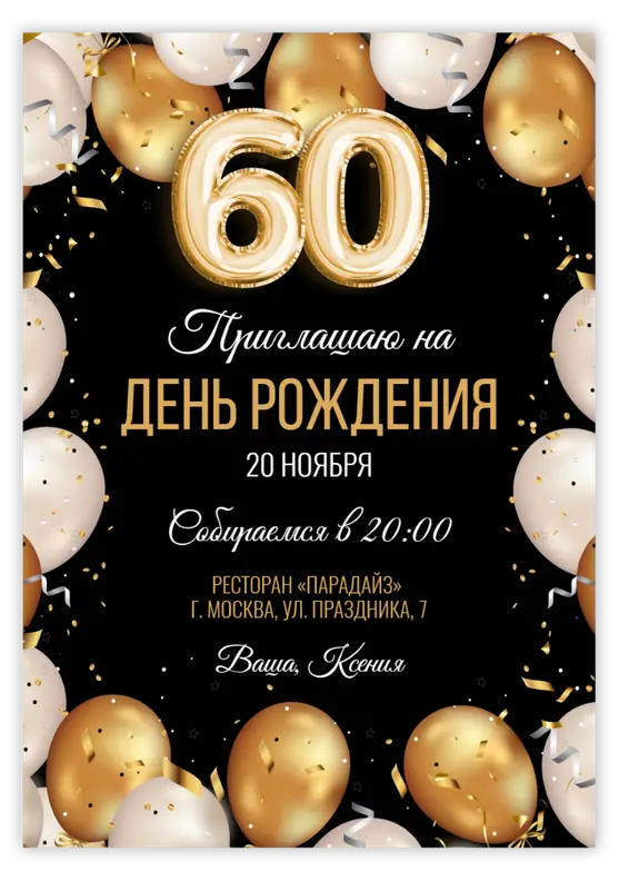 Приглашение на юбилей в золотой россыпи confetti
