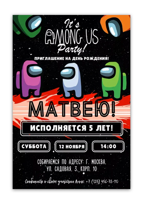 Приглашения на день рождения с Among Us