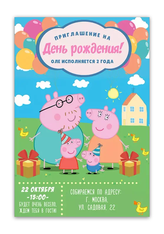 Приглашения на день рождения с Свинкой Пеппой