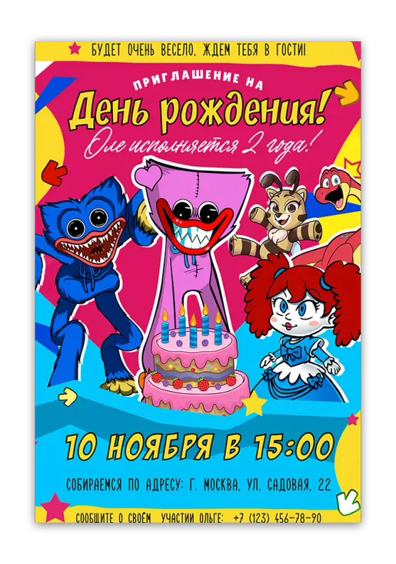 Приглашения на день рождения с Хагги Вагги