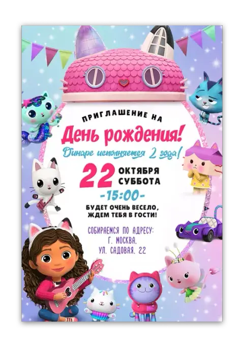 Приглашение на день рождения в стиле Кошечки-собачки