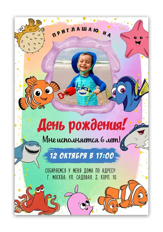 Приглашения на день рождения с Немо