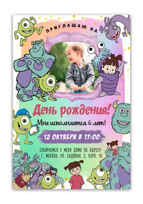 Приглашение на день рождения с монстрами и фото ребенка