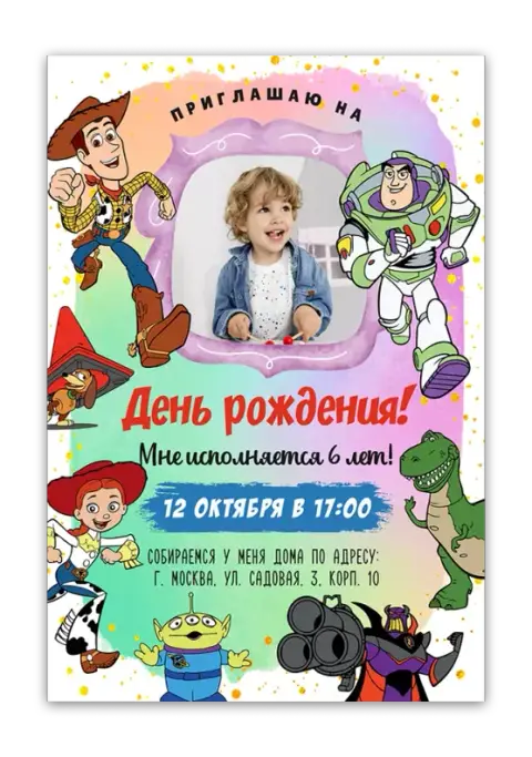 Приглашение на день рождения в стиле мультфильма с любимыми героями