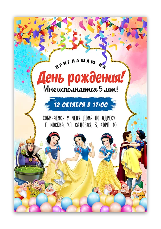 Приглашения на день рождения с гномами