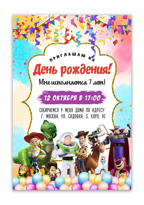 Приглашение на день рождения с героями Истории игрушек