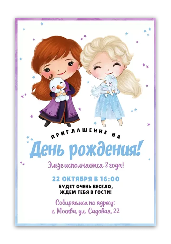 Приглашения на день рождения с Олафом