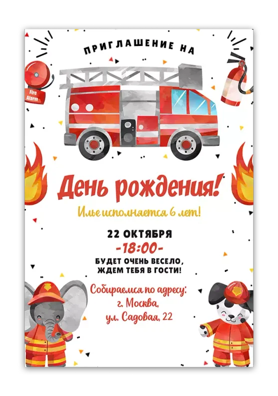 Приглашения на день рождения с пожарными