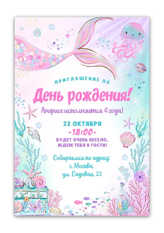 Приглашения на день рождения с морскими животными
