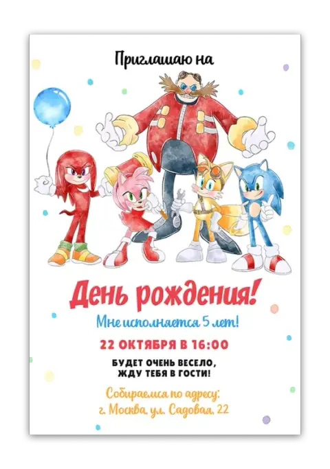 Приглашение на день рождения в стиле скорости и дружбы