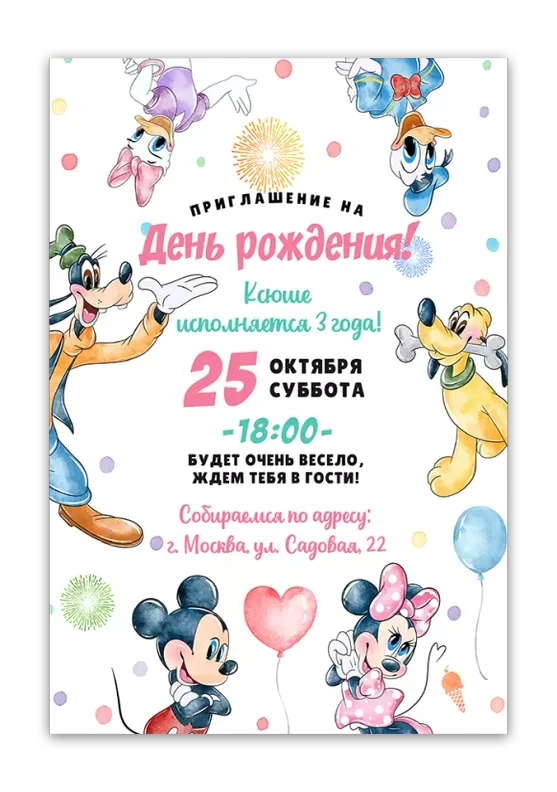 Приглашения на день рождения с Дональдом Даком