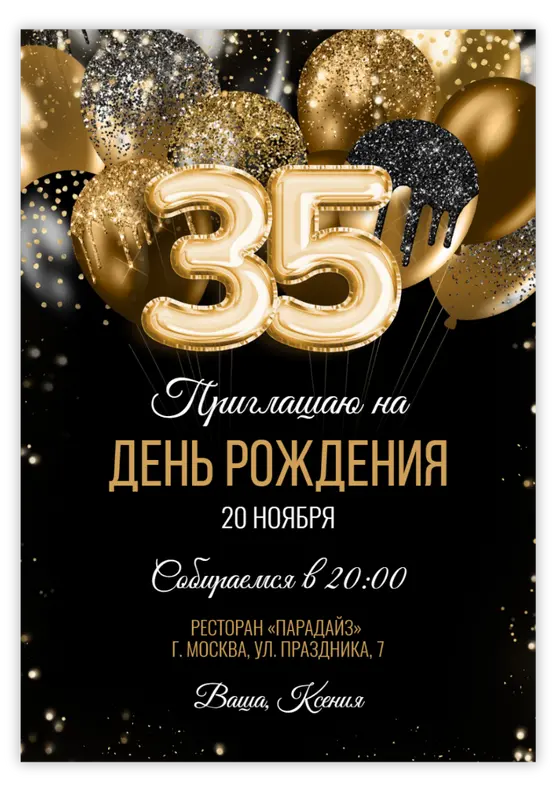 Приглашение на юбилей в золотом и черном стиле с блеском