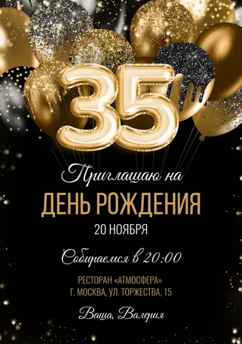 Приглашение на юбилей в золотом и черном стиле с блеском