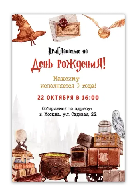 Приглашение на день рождения в стиле волшебства с совёнком