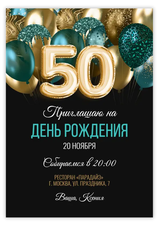 Приглашение на юбилей: блеск золота и изумруда