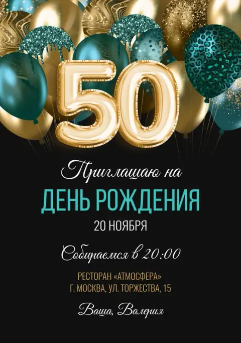 Приглашение на юбилей: блеск золота и изумруда