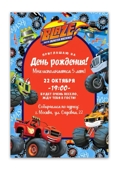 Приглашение на день рождения в стиле монстр-траков Blaze