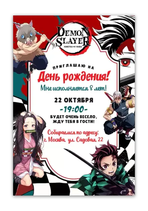 Приглашение на день рождения в стиле Demon Slayer