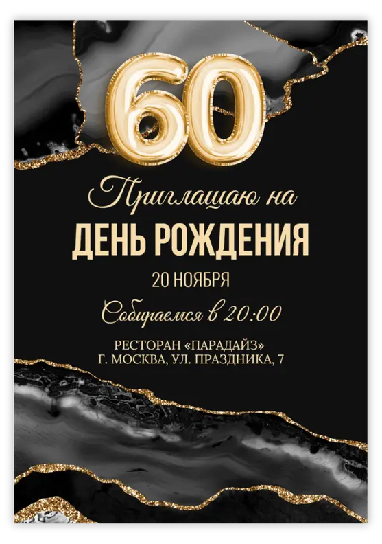 Приглашение на юбилей с золотым декором и мрамором