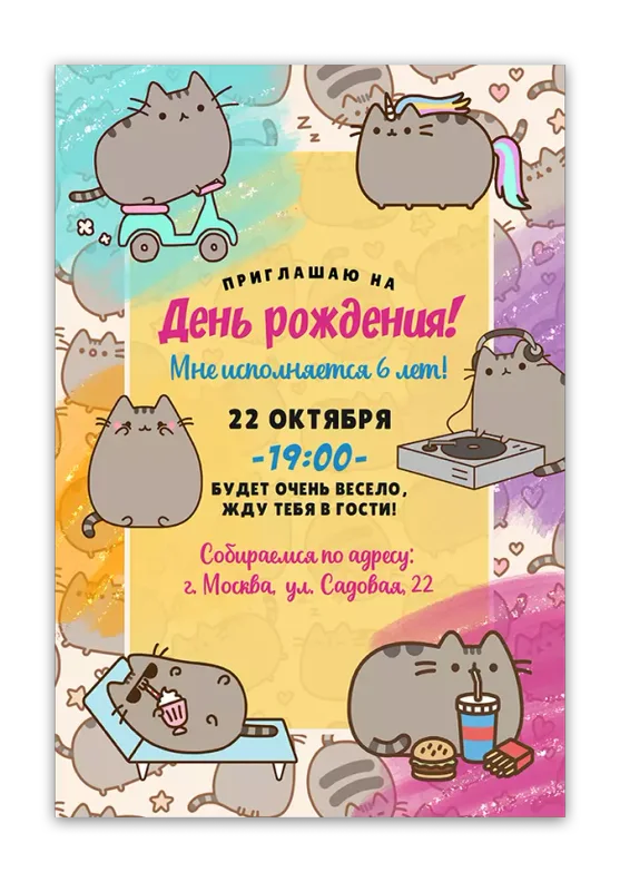 Приглашения на день рождения с Pusheen