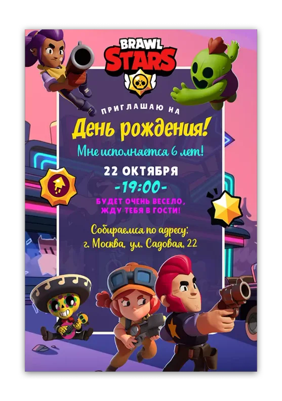 Приглашения на день рождения с Brawl Stars