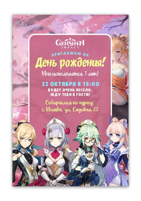 Приглашения на день рождения с аниме