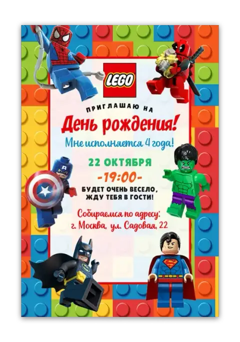 Приглашение на день рождения в стиле Lego с супергероями