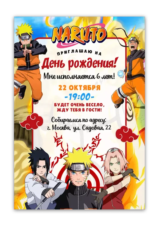 Приглашения на день рождения с ниндзя