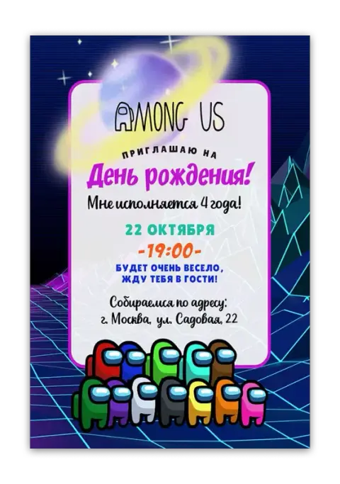 Приглашение на день рождения в стиле космоса и игры Among Us