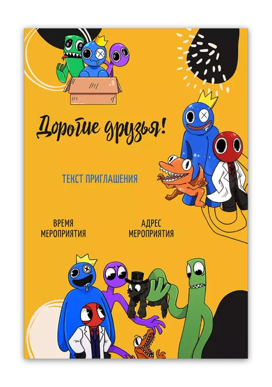 Приглашения на день рождения с Радужными друзьями