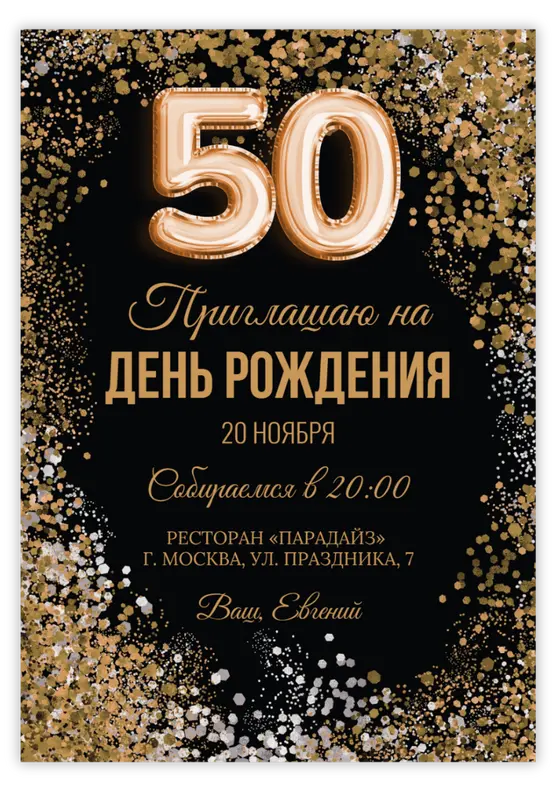 Приглашение на юбилей в золотых искрах на черном фоне
