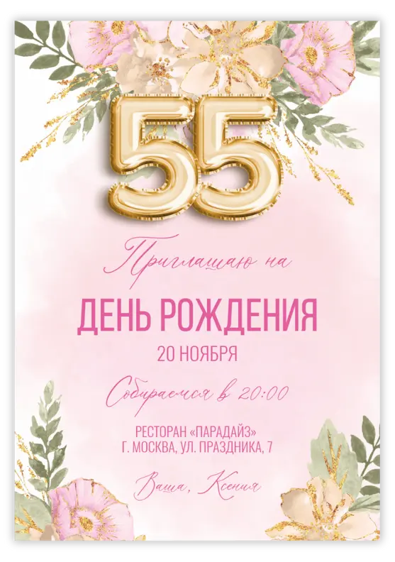 Приглашение на юбилей с нежными цветами и золотым декором