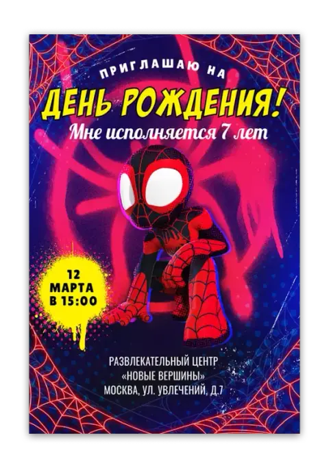Приглашение на день рождения с героем паутины и неоном