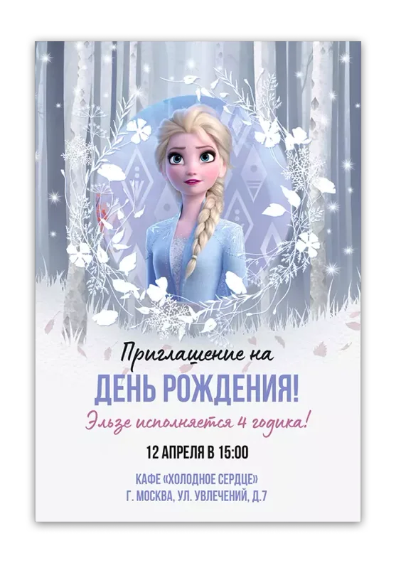 Приглашения на день рождения с зимой