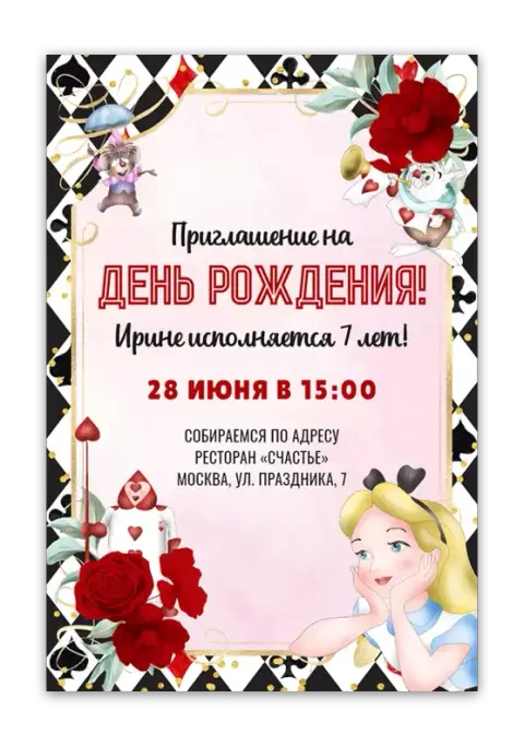 Приглашение на день рождения в стиле сказочных карт