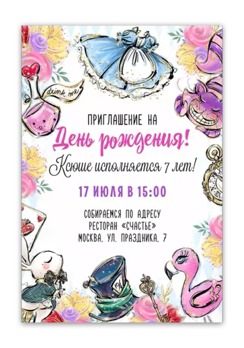 Приглашение на день рождения в стиле Алисы с розовым фламинго