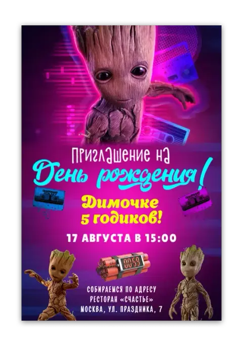 Приглашение на День Рождения малыша Грута