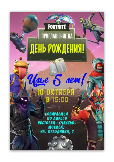 Приглашение на день рождения в стиле Fortnite