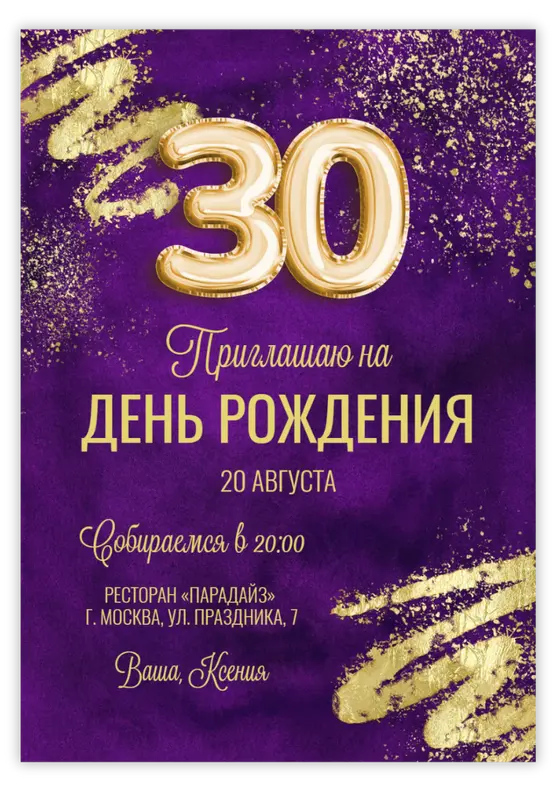 Приглашение на юбилей в глубоком фиолетовом с золотым декором