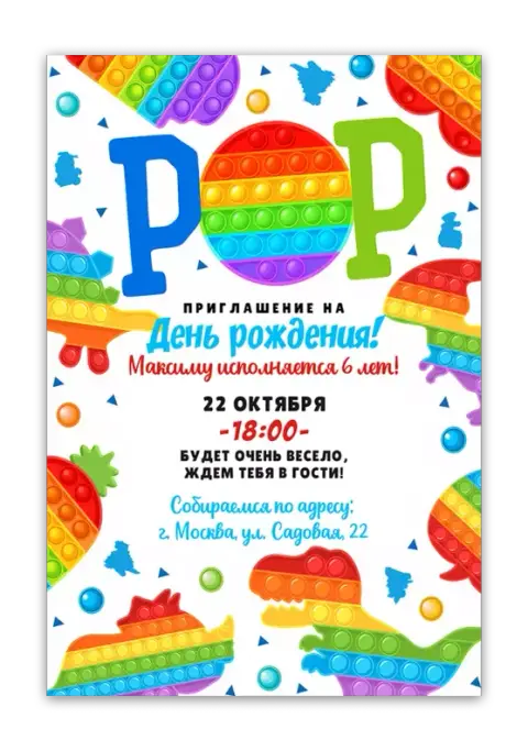 Приглашение на день рождения с динозаврами Pop It