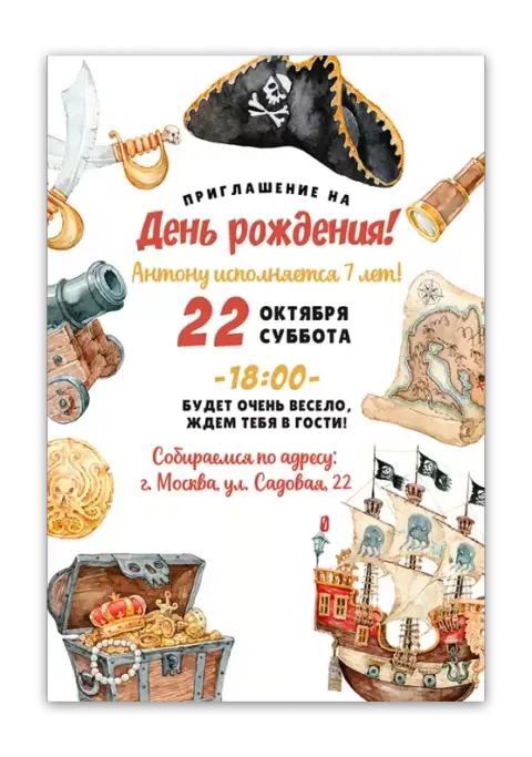 Приглашение на пиратский день рождения с сокровищами