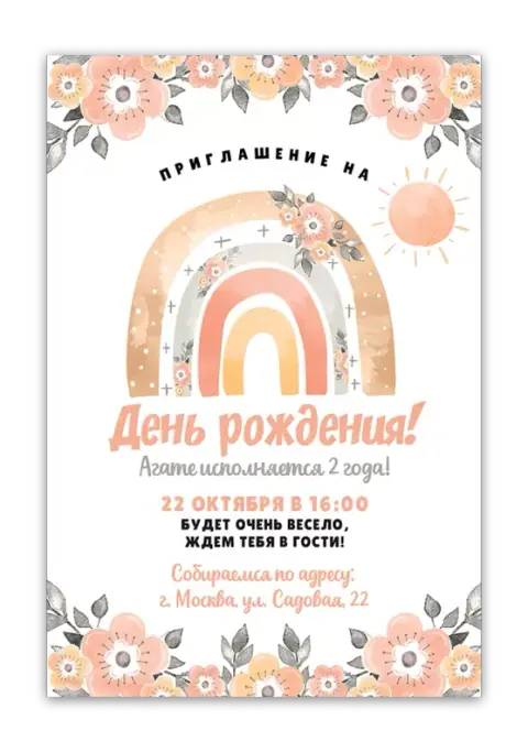 Приглашение на день рождения с нежной радугой и цветами