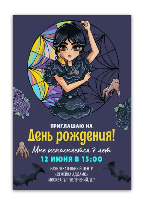 Приглашение на день рождения в стиле Уэнсдей с витражным кругом