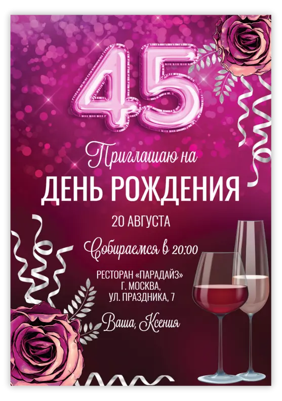 Приглашение на юбилей в бордовых тонах с розами