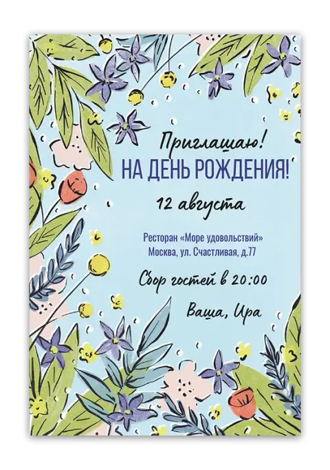 Приглашение на день рождения с яркими цветами и зеленью