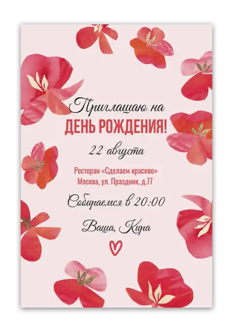 Приглашение на День Рождения с акварельными цветами и золотыми искрами